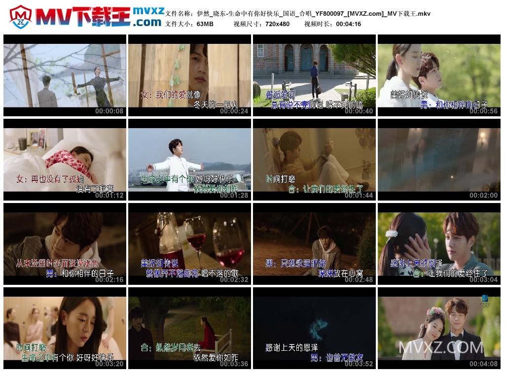伊然_晓东-生命中有你好快乐_国语_合唱_YF800097